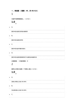 从爱因斯坦到霍金的宇宙100分满分答案