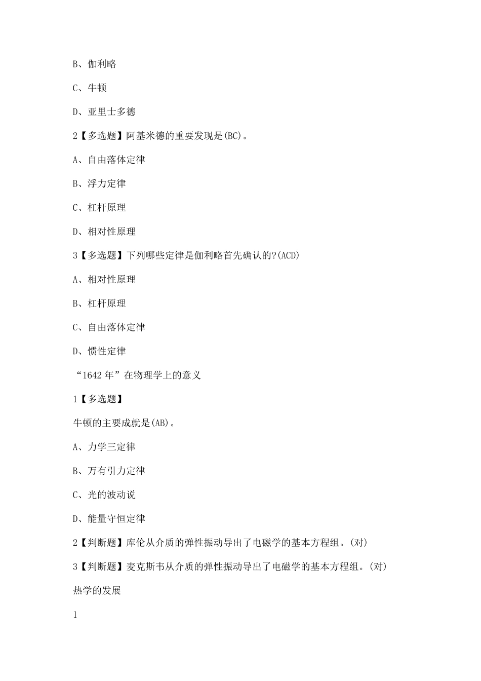 从爱因斯坦到霍金的宇宙2019尔雅答案100分_第2页
