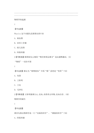 从爱因斯坦到霍金的宇宙2019尔雅答案100分