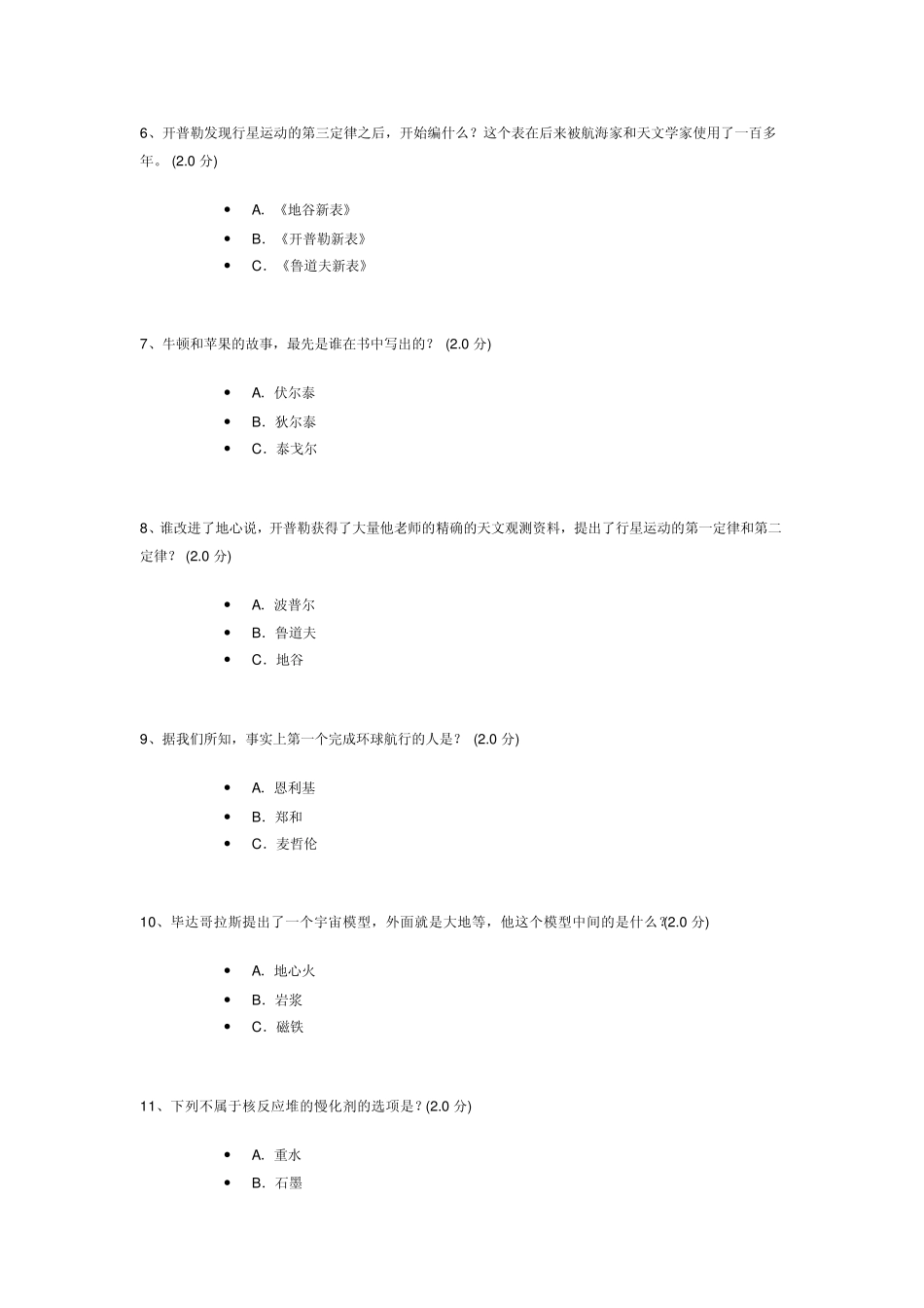 从爱因斯坦到霍金的宇宙作业答案_第2页