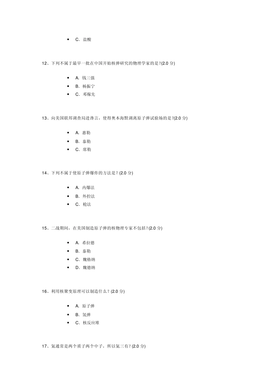 从爱因斯坦到霍金的宇宙作业答案_第3页