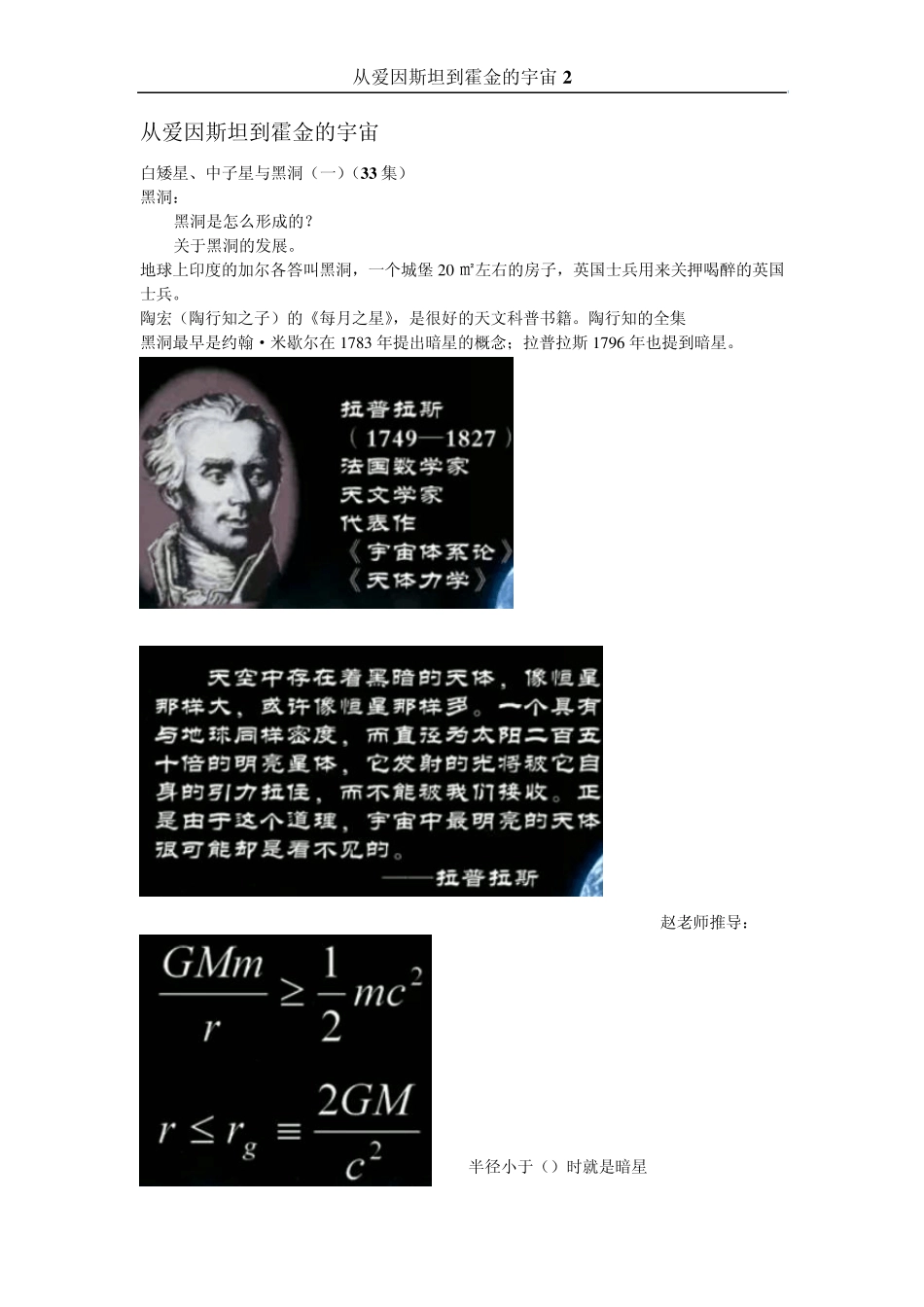 从爱因斯坦到霍金的宇宙2_第1页