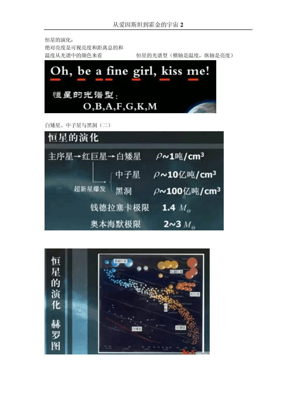 从爱因斯坦到霍金的宇宙2_第3页