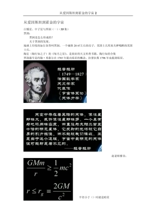 从爱因斯坦到霍金的宇宙2