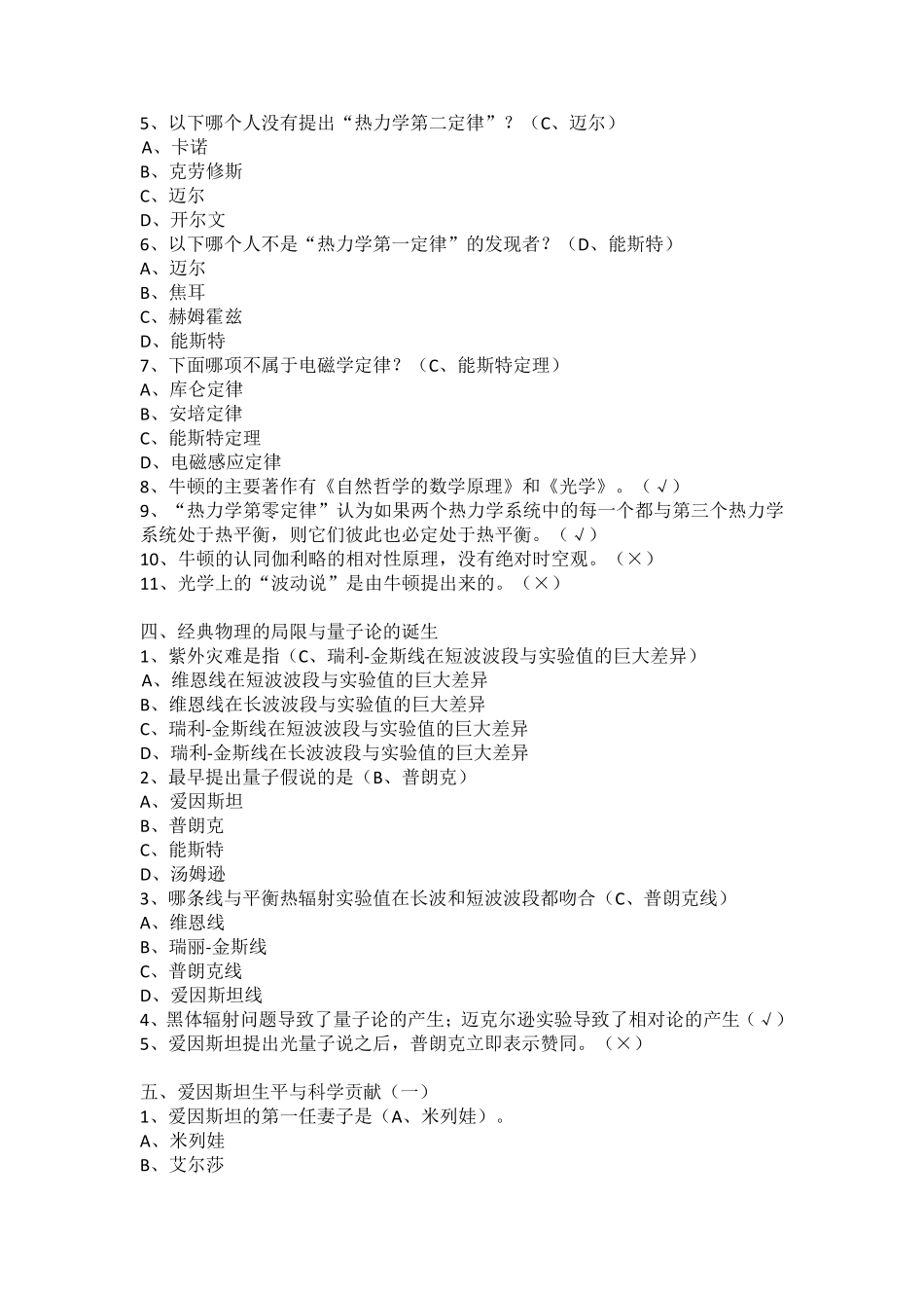 从爱因斯坦到霍金的宇宙章节测验答案_第3页