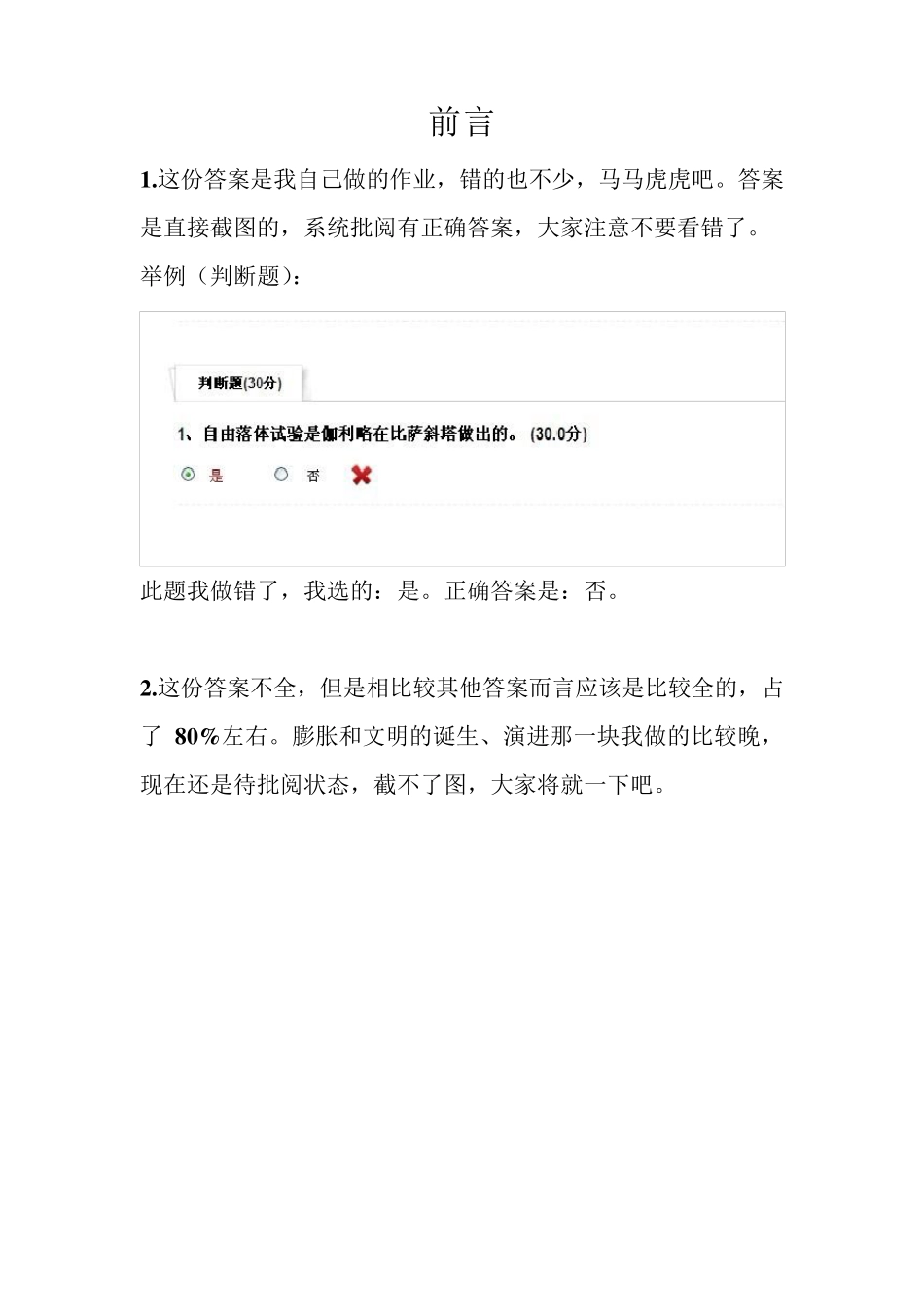 从爱因斯坦到霍金的宇宙答案(基本)_第1页