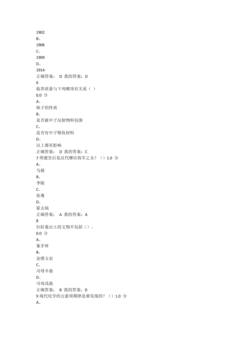 从爱因斯坦到霍金的宇宙考试答案_第2页