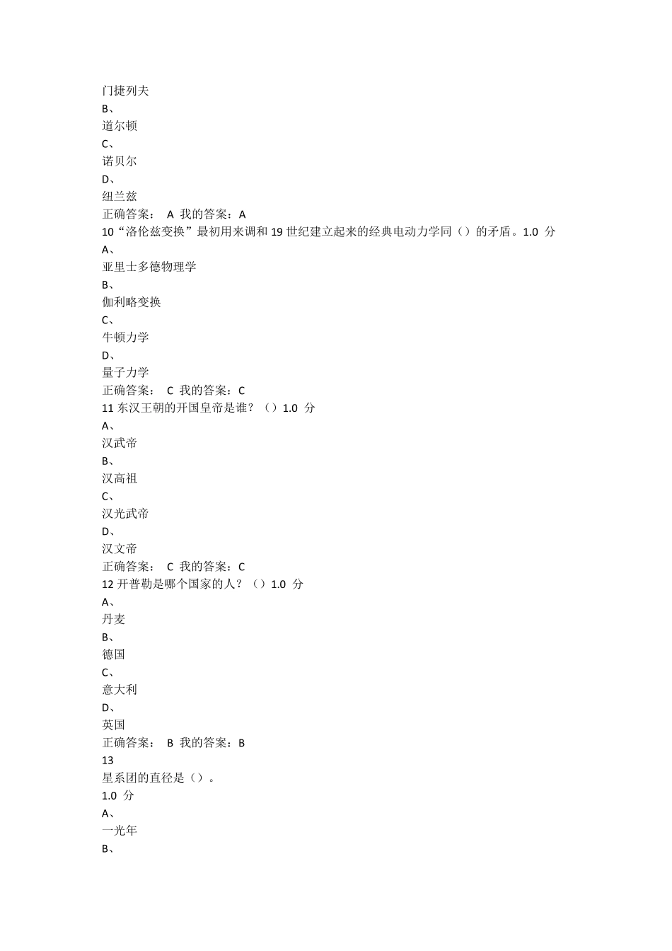 从爱因斯坦到霍金的宇宙考试答案_第3页