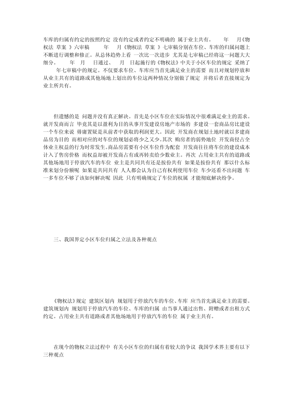 从物权法看小区车位归属权问题_第2页