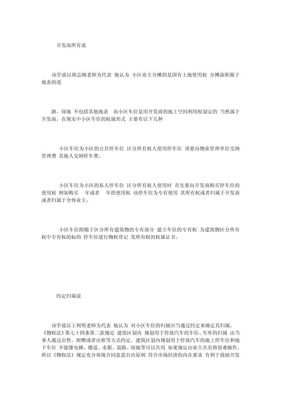 从物权法看小区车位归属权问题_第3页