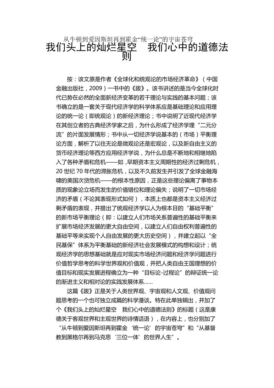 从牛顿到爱因斯坦再到霍金_第1页