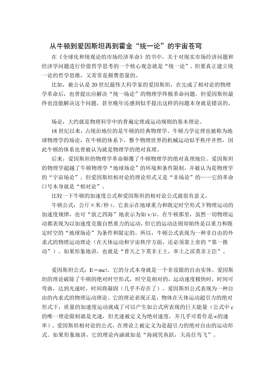 从牛顿到爱因斯坦再到霍金_第2页