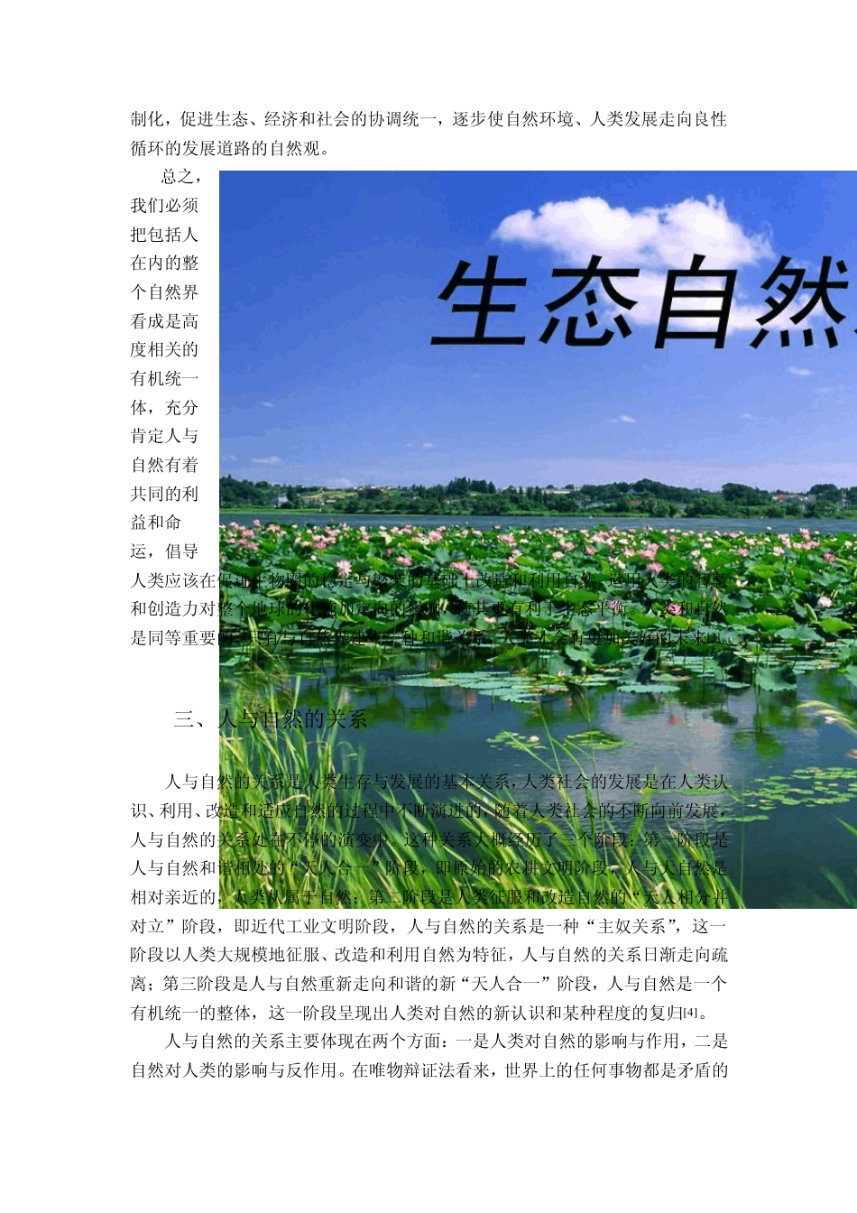 从生态自然观谈谈人与自然和谐关系_第2页