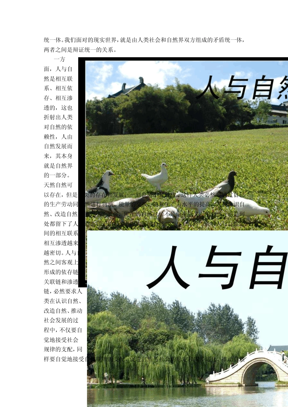 从生态自然观谈谈人与自然和谐关系_第3页