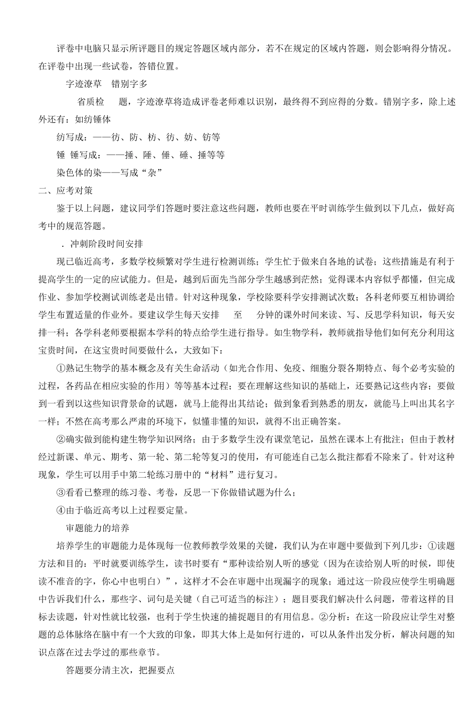 从生物高考评卷角度谈答题规范和对策_第3页