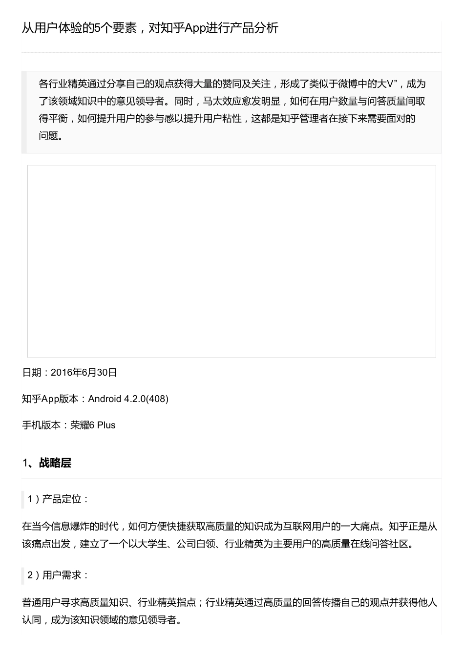 从用户体验的5个要素,对知乎App进行产品分析_第1页