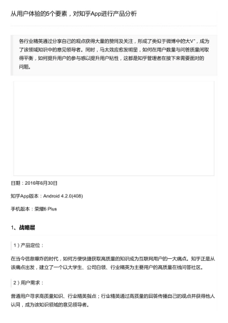 从用户体验的5个要素,对知乎App进行产品分析