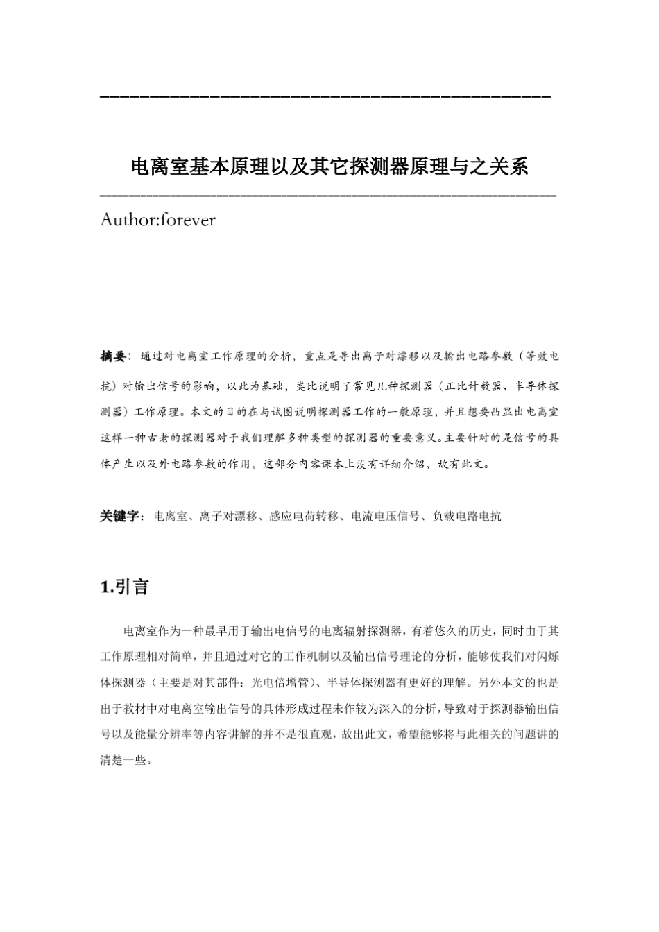 从电离室理解探测器工作原理_第1页