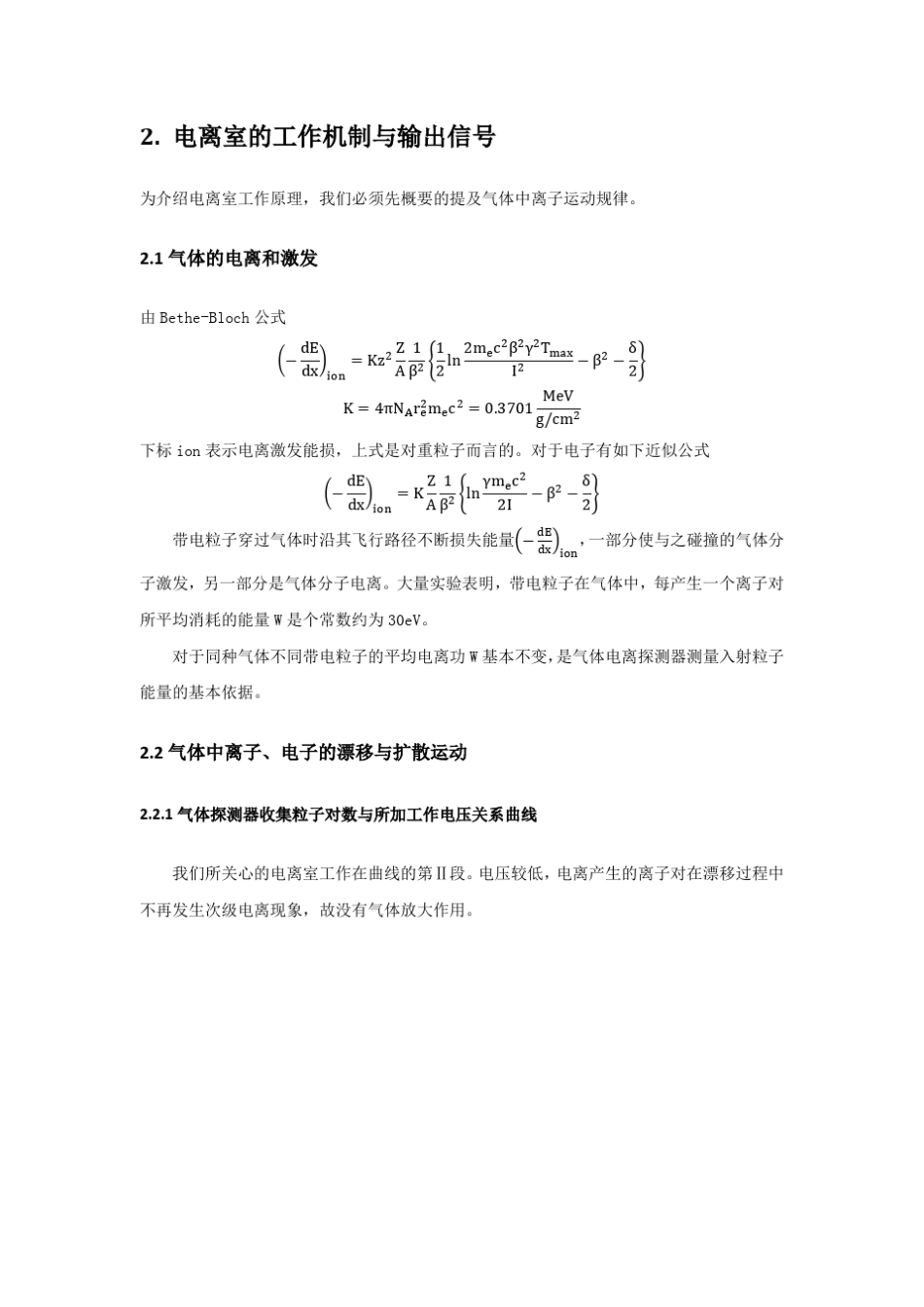 从电离室理解探测器工作原理_第2页
