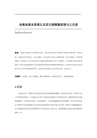 从电离室理解探测器工作原理