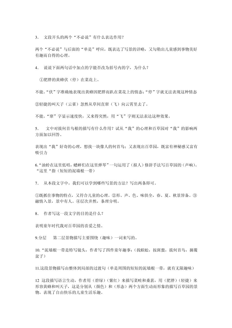 从百草园到三味书屋阅读理解练习题_第2页