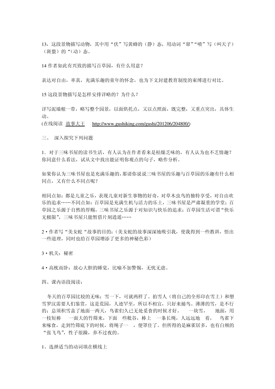 从百草园到三味书屋阅读理解练习题_第3页