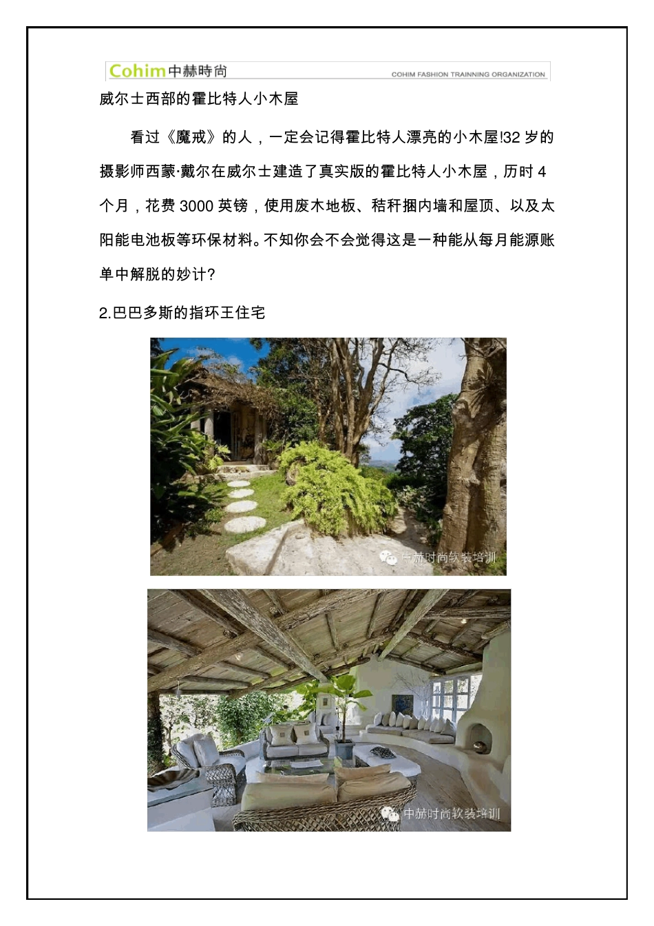 从电影走进现实10个霍比特style住宅_第2页