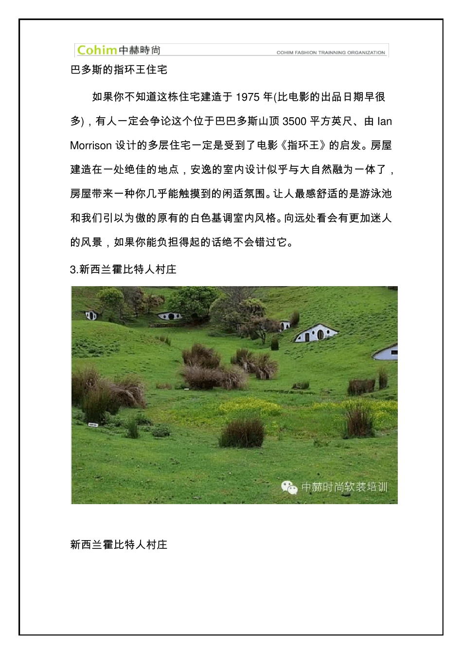 从电影走进现实10个霍比特style住宅_第3页