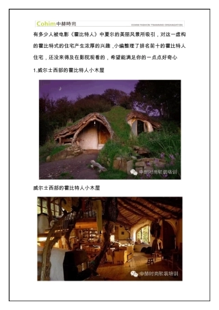 从电影走进现实10个霍比特style住宅
