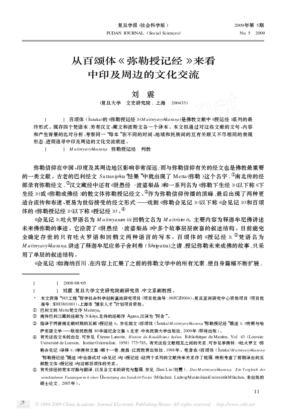 从百颂体《弥勒授记经》来看中印及周边的文化交流pdf_第1页