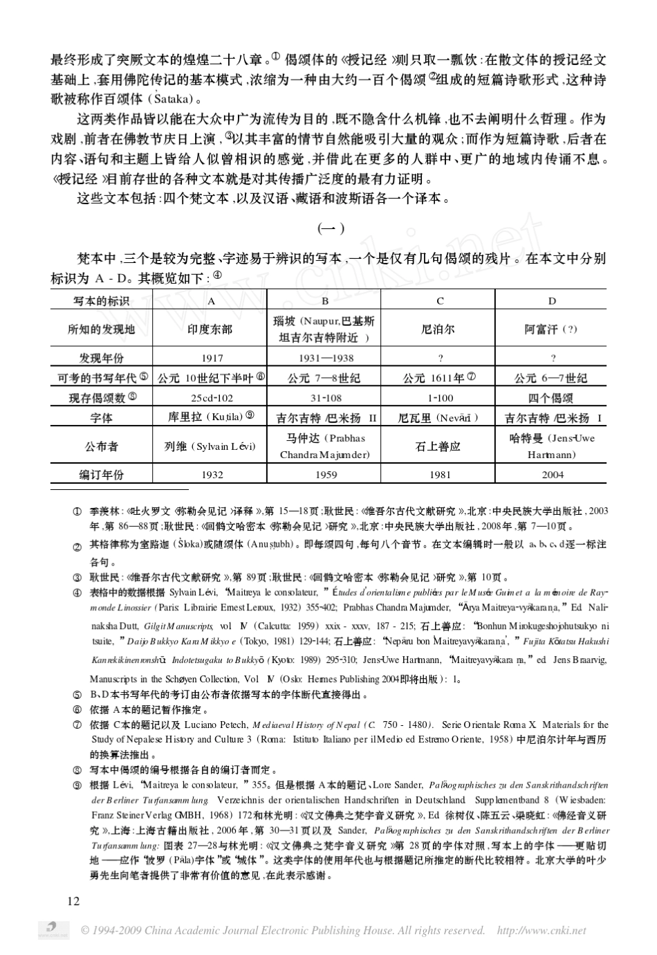 从百颂体《弥勒授记经》来看中印及周边的文化交流pdf_第2页