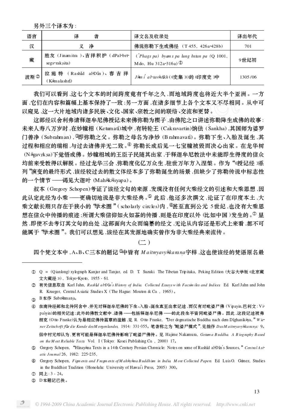 从百颂体《弥勒授记经》来看中印及周边的文化交流pdf_第3页