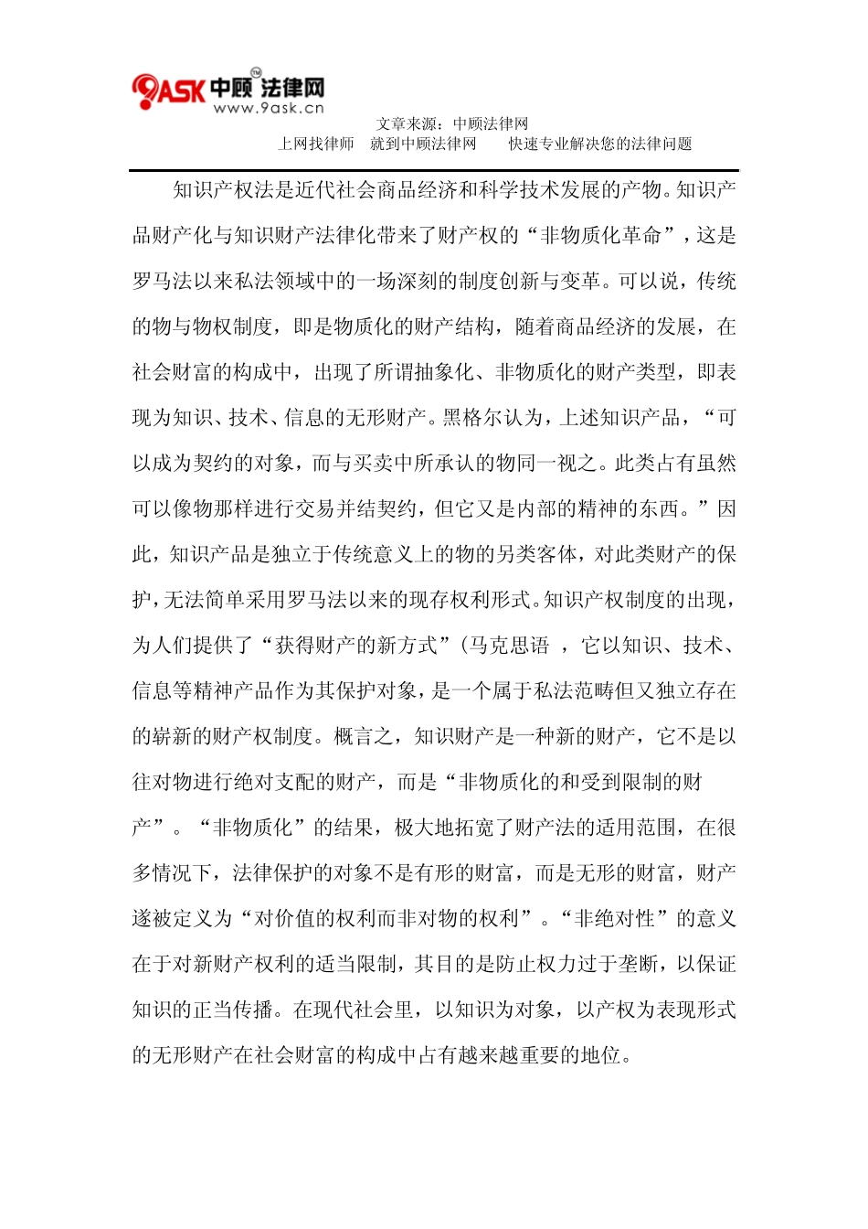 从知识产权到无形财产权_第2页