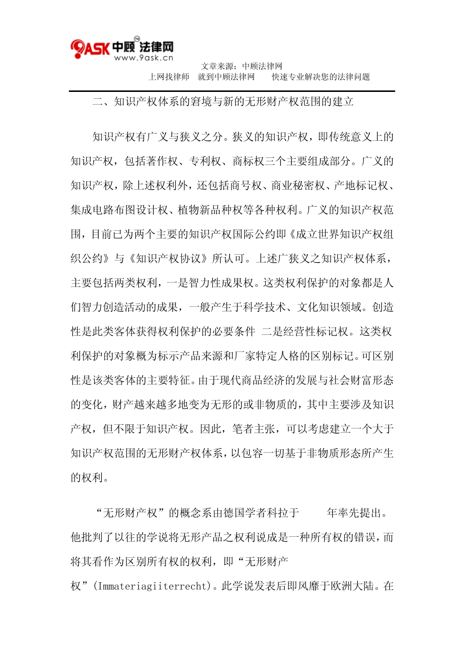 从知识产权到无形财产权_第3页