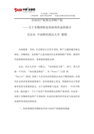 从知识产权到无形财产权