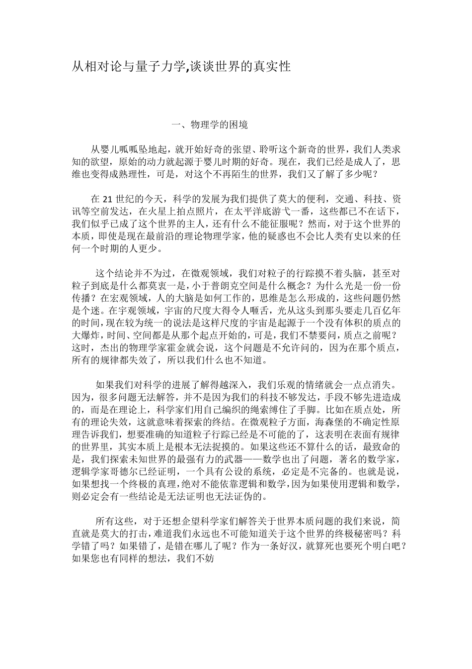 从相对论与量子力学谈谈世界的真实性_第1页