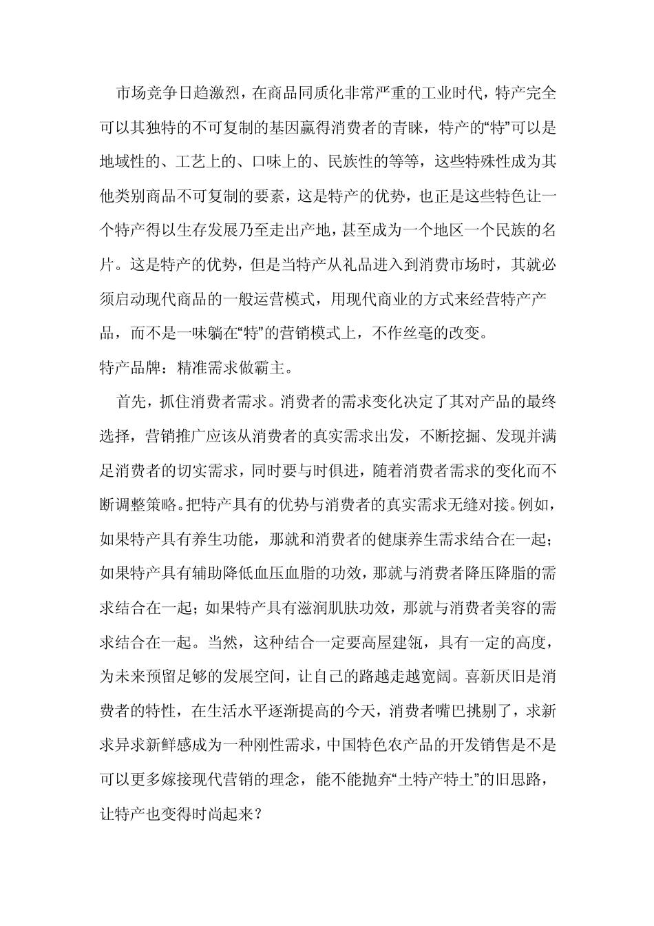 从礼品向消费市场升级将成特产主流营销方式_第3页