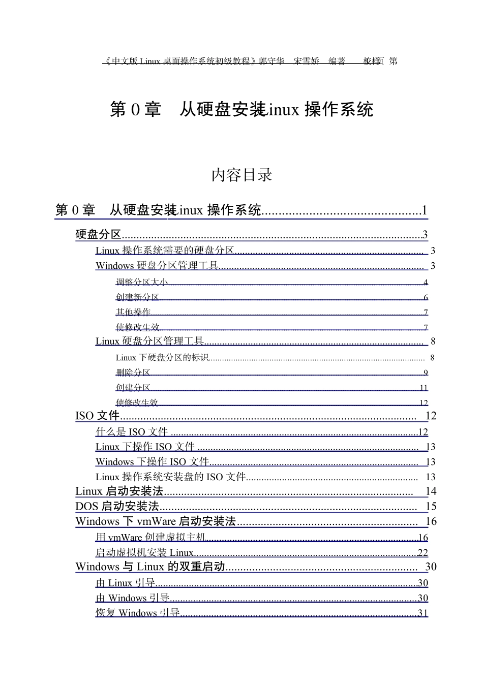从硬盘安装Linux操作系统_第1页