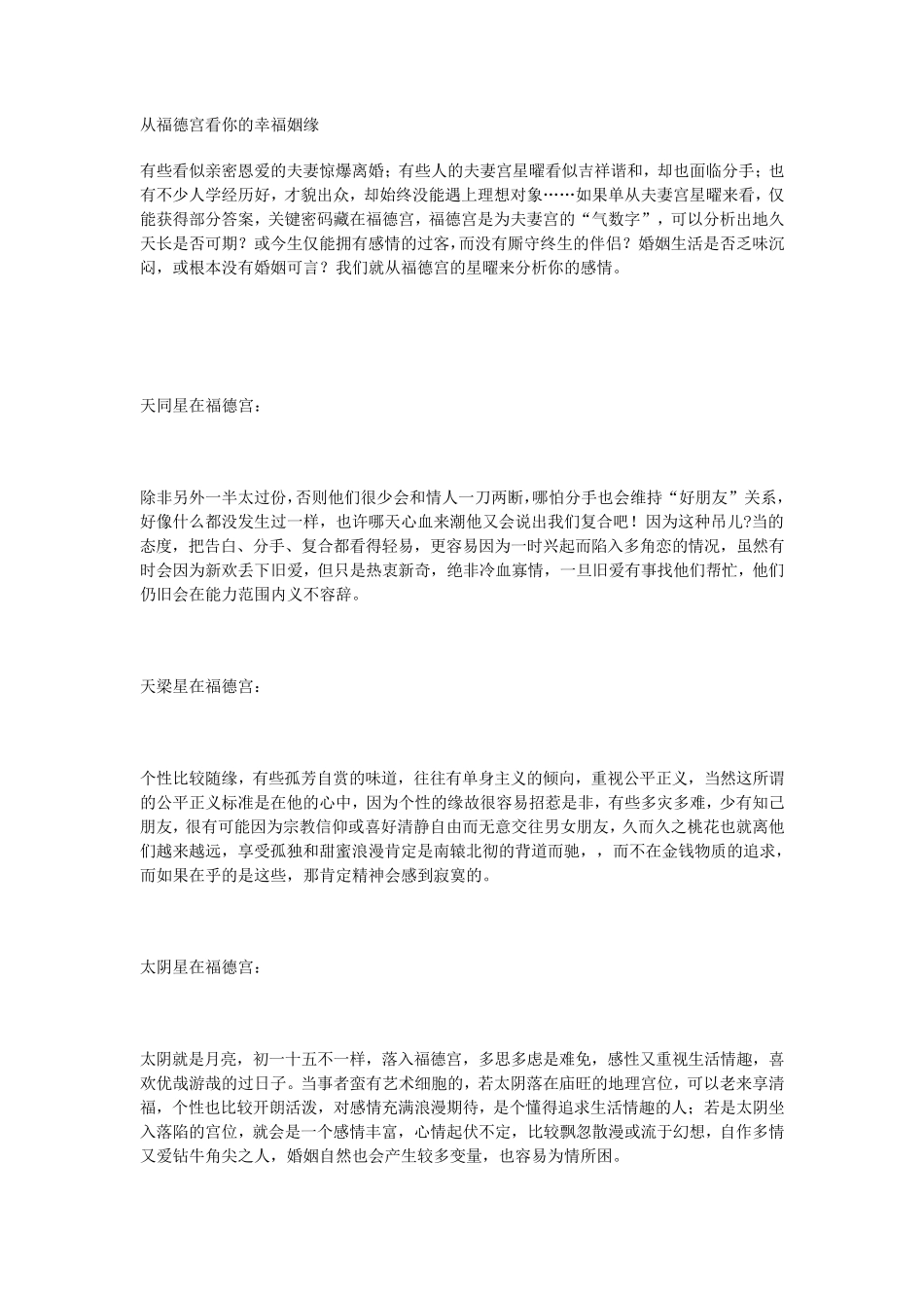 从福德宫看你的幸福姻缘_第1页