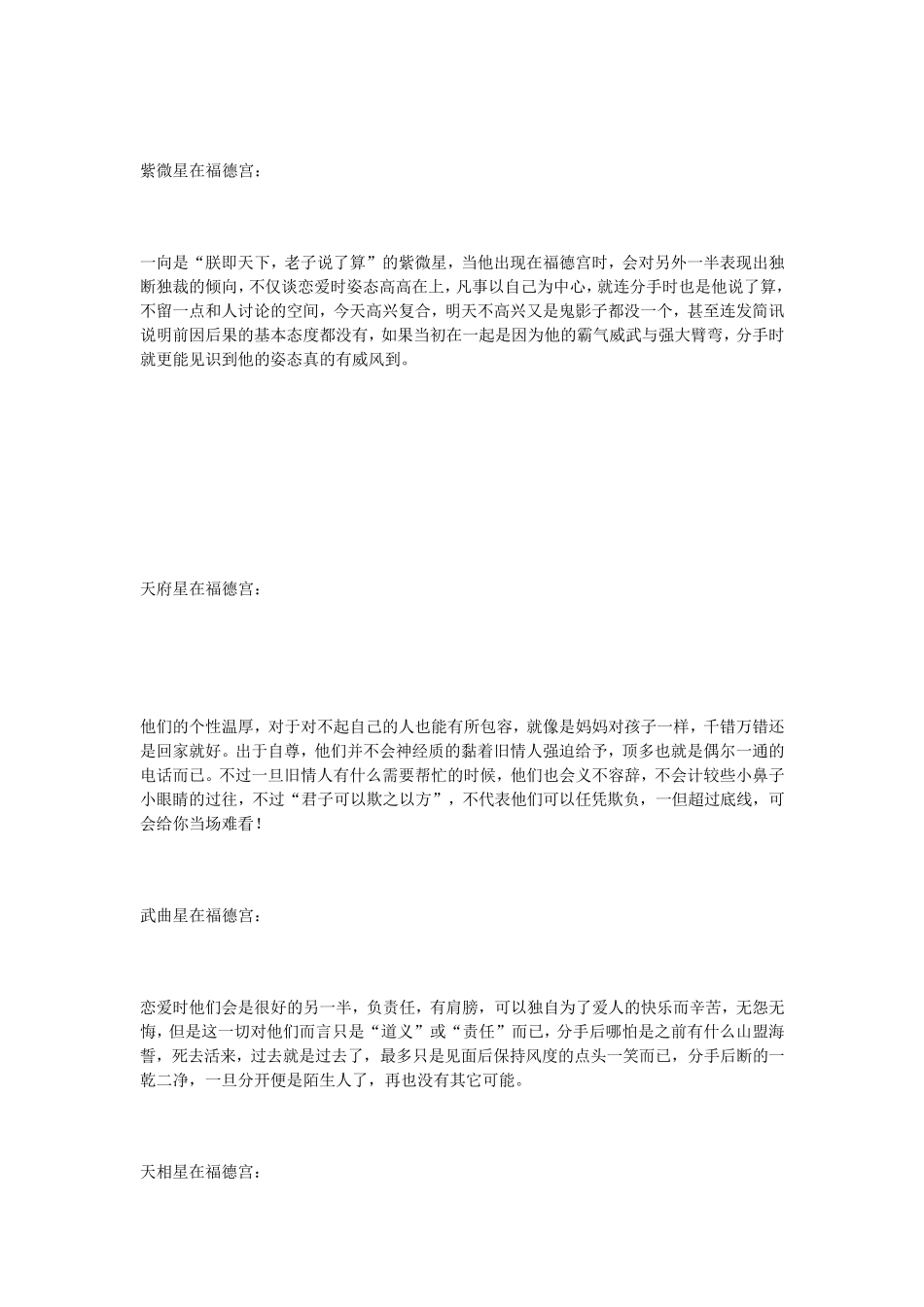 从福德宫看你的幸福姻缘_第2页