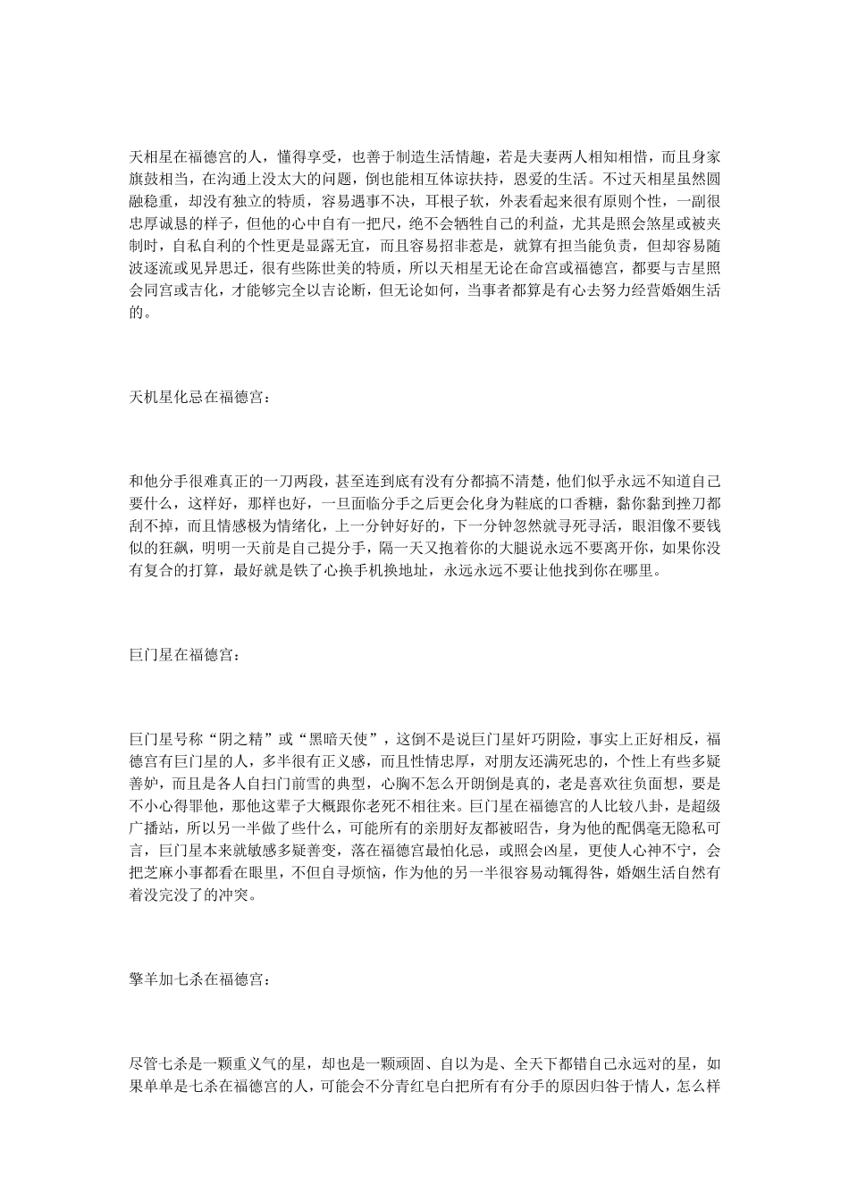 从福德宫看你的幸福姻缘_第3页