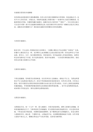 从福德宫看你的幸福姻缘