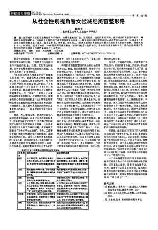 从社会性别视角看女性减肥美容整形路