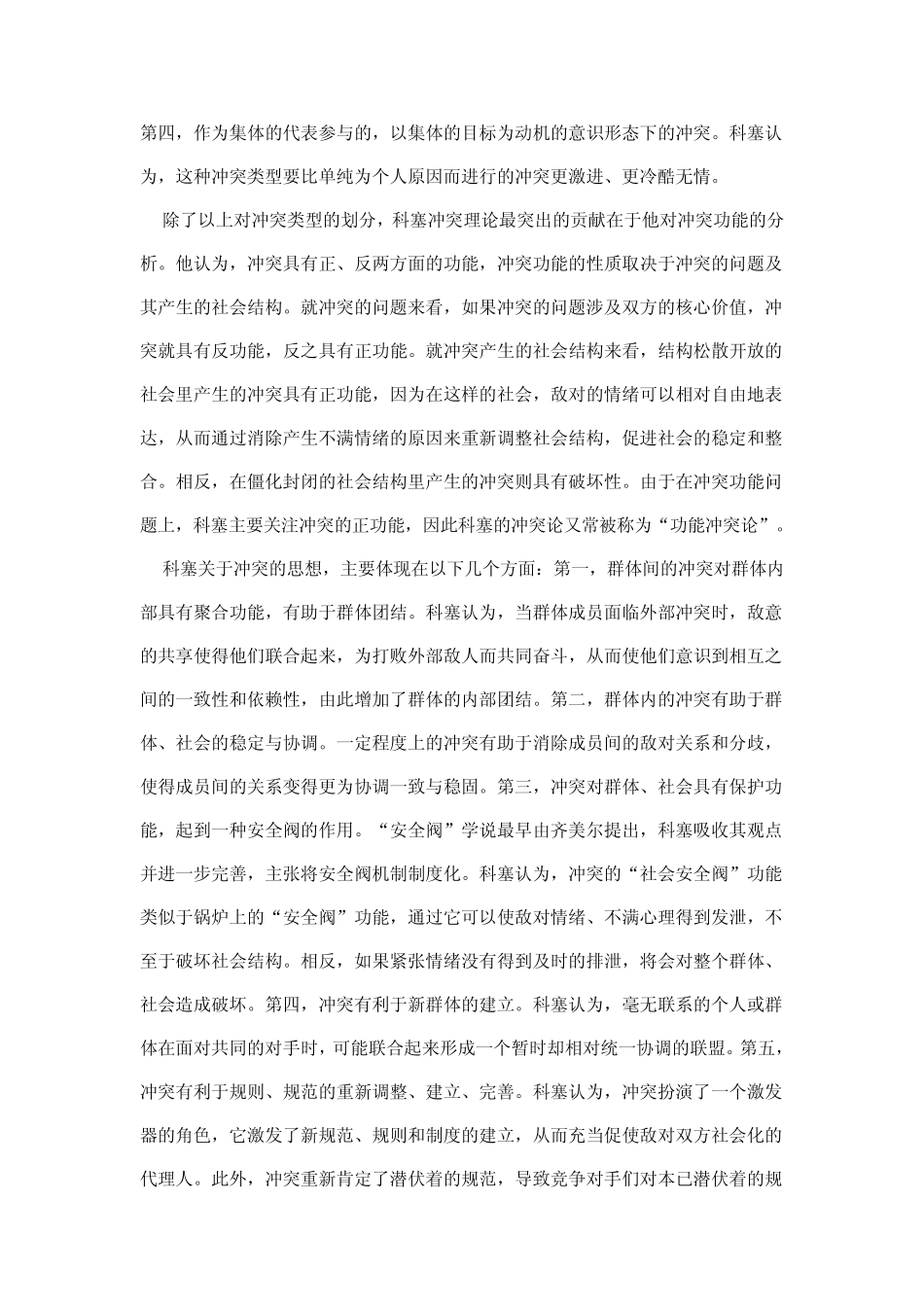从科塞的冲突理论看我国社会建设_第2页