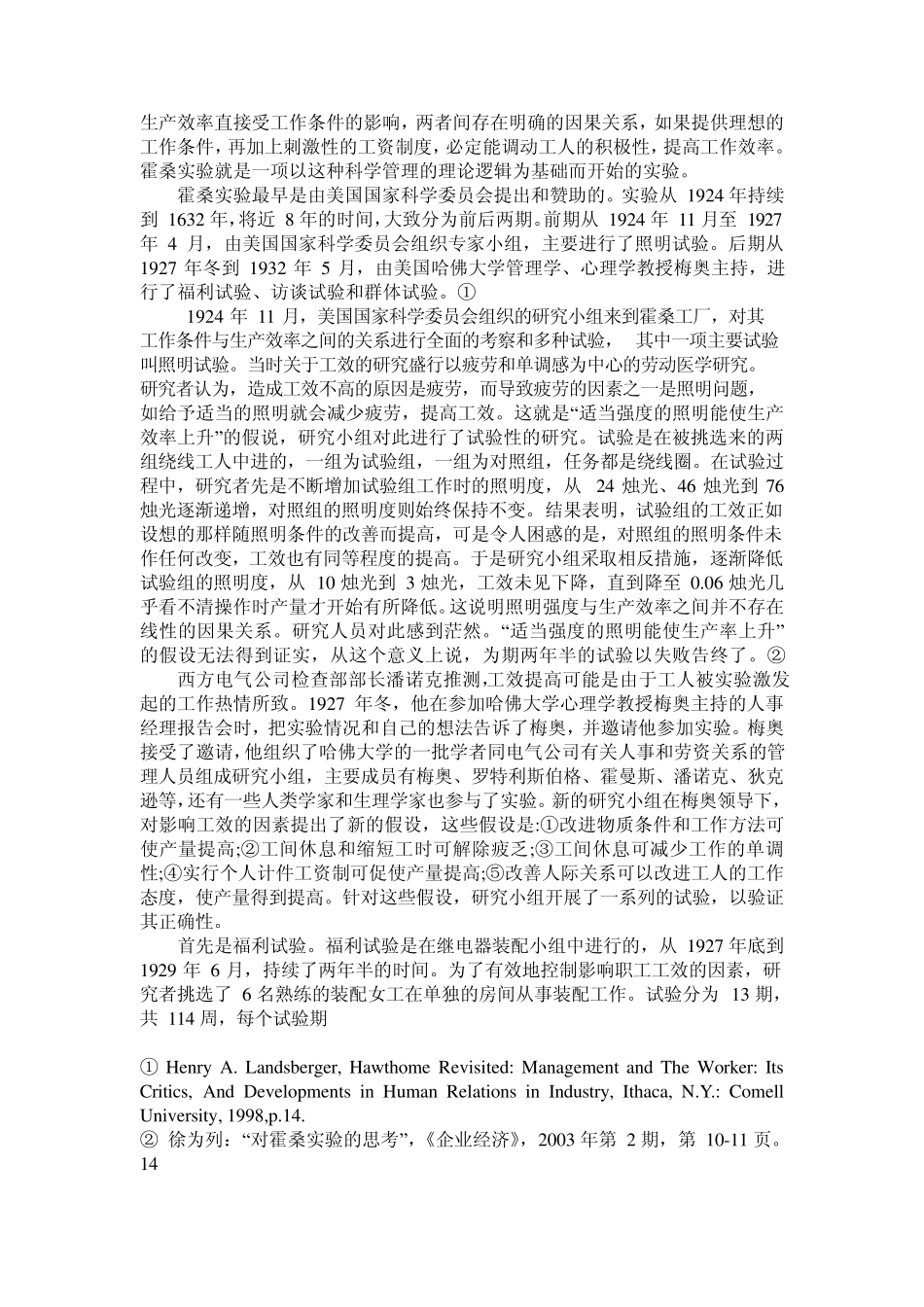 从科学管理理论与人际关系学说一梅奥与霍桑实验_第2页
