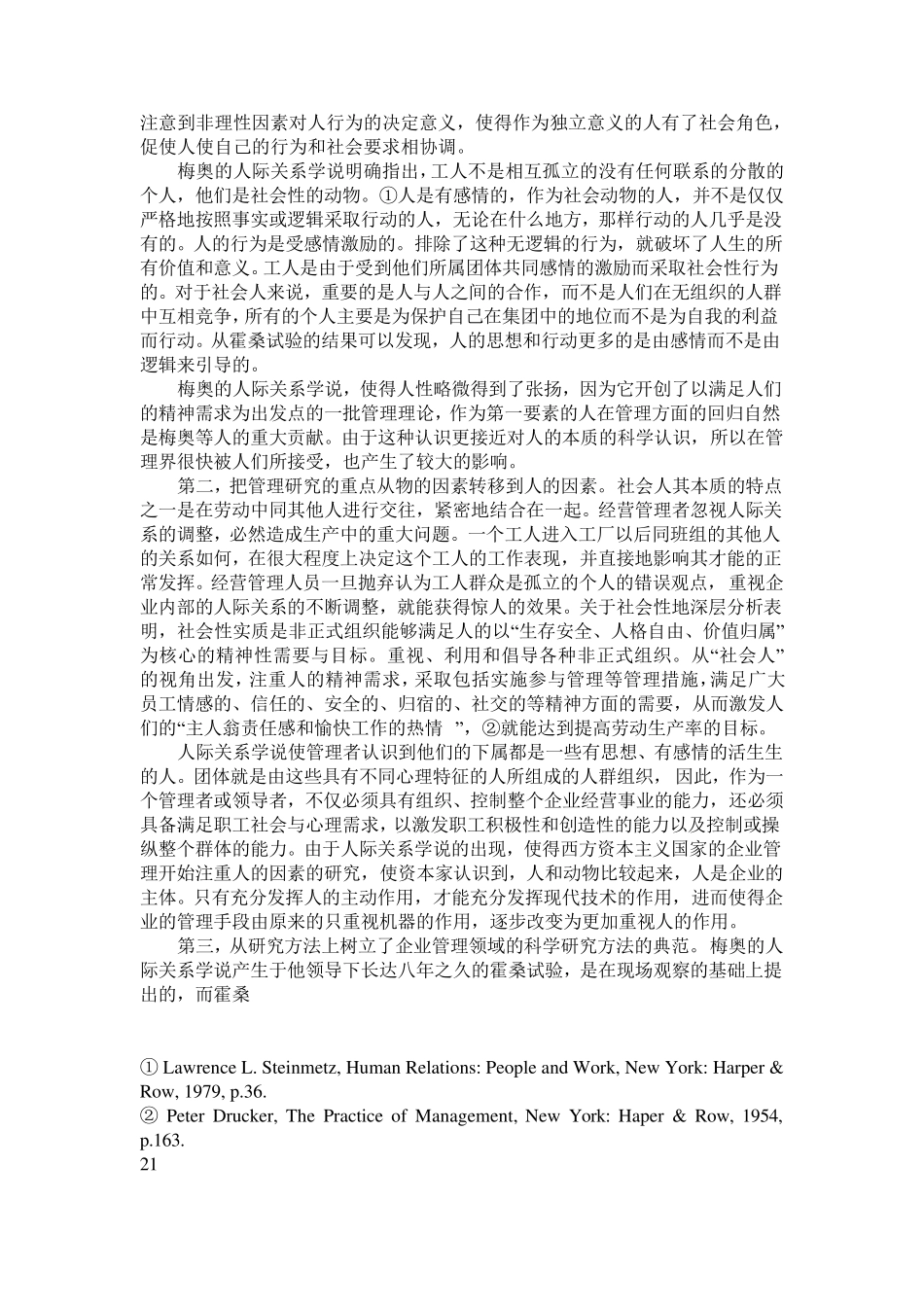 从科学管理理论与人际关系学说二人际关系学说的影响_第2页
