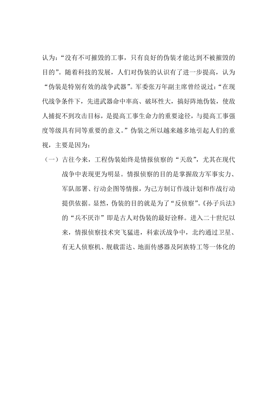从科索沃战争看高技术局部战争中的工程伪装_第2页