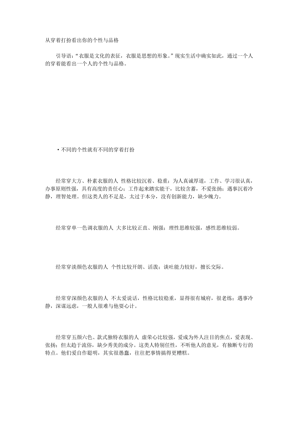 从穿着打扮看出你的个性与品_第1页