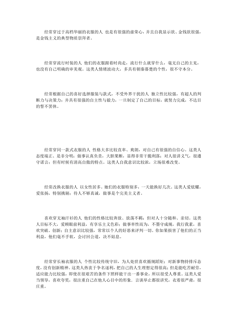 从穿着打扮看出你的个性与品_第2页