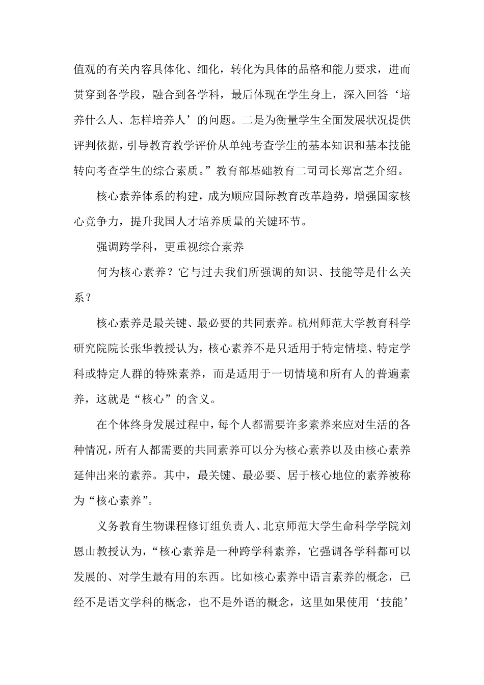 从立德树人出发如何培育学生的核心素养_第2页